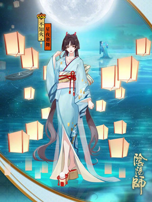 阴阳师不知火星夜邀舞皮肤介绍