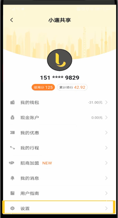 小遛中注销账号的详细步骤