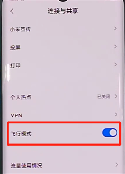 小米cc9pro中打开飞行模式的方法步骤