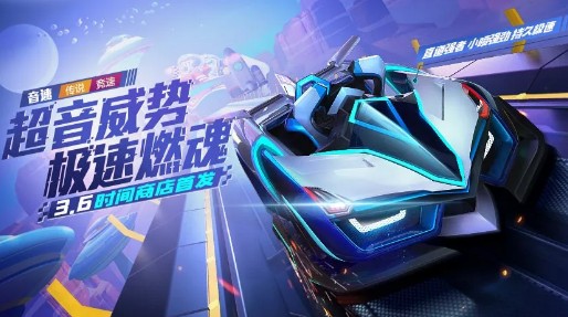 跑跑卡丁车手游超越音速速度为王实测体验解析