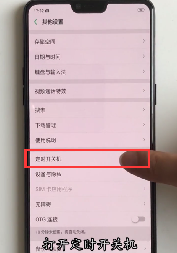 oppor15中定时开关机的方法步骤