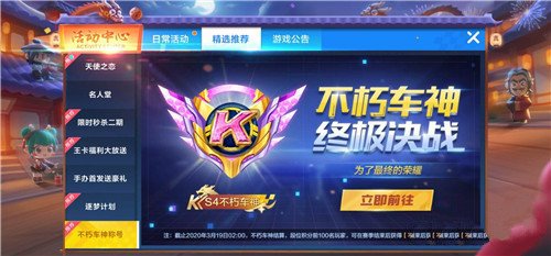跑跑卡丁车手游s4不朽车神终极决战玩法攻略