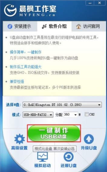 晨枫U盘启动工具的使用方法