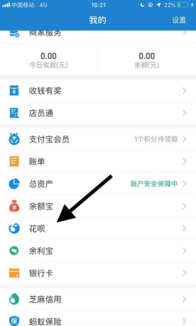 花呗设置还款语音提醒的具体方法