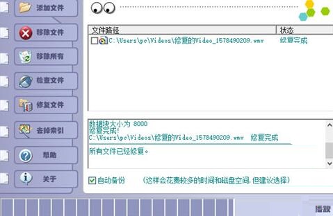 FixVideo修复视频文件的操作方法