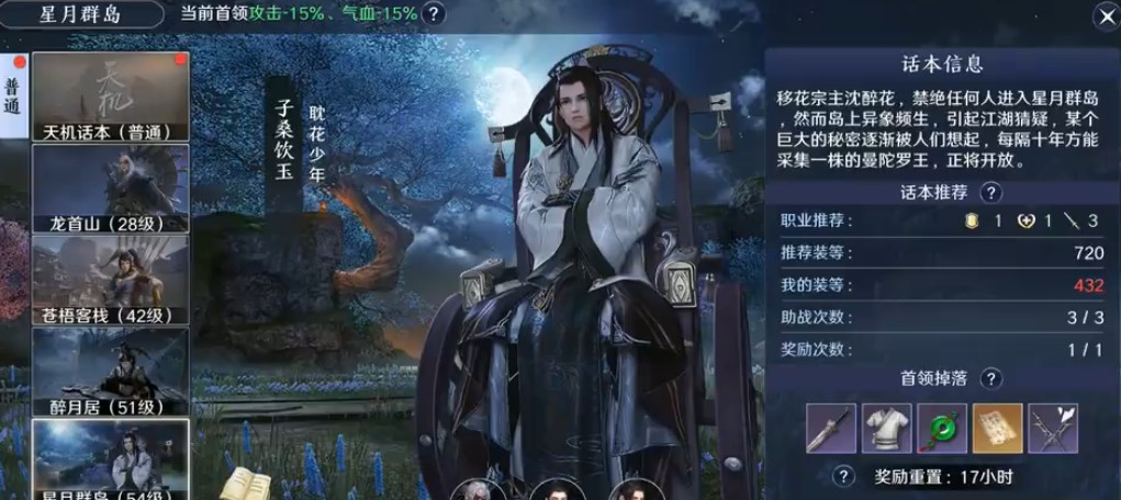 天涯明月刀手游星月群岛boss子桑饮玉攻略