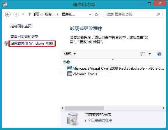 win8电脑卸载wmp播放器的操作方法