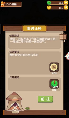 爆炒江湖限时任务累计开业15小时攻略