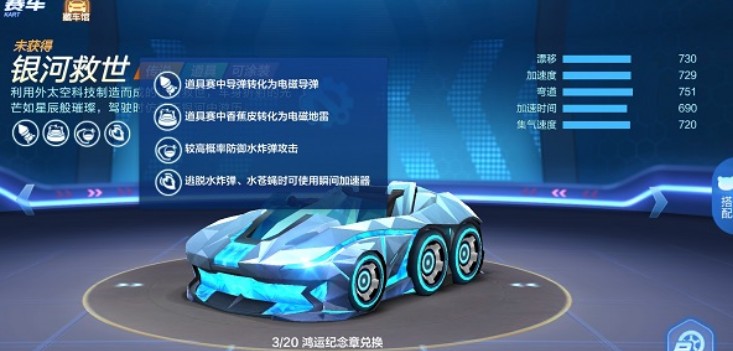 跑跑卡丁车手游银河救世技能与兑换解析