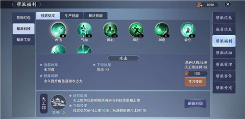 天涯明月刀手游帮派科技最强加点方法攻略