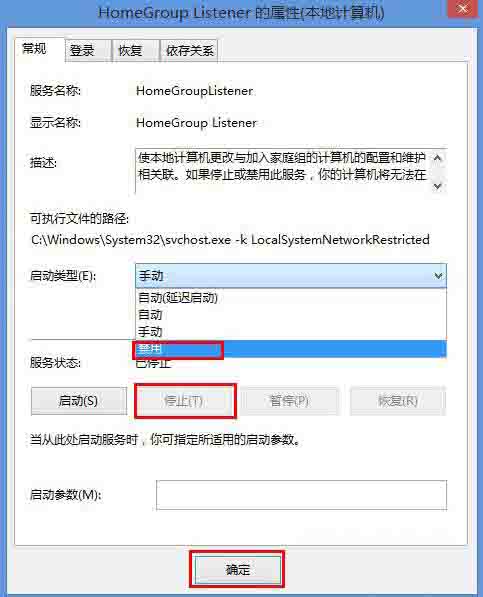 win8系统禁用家庭组服务的操作方法