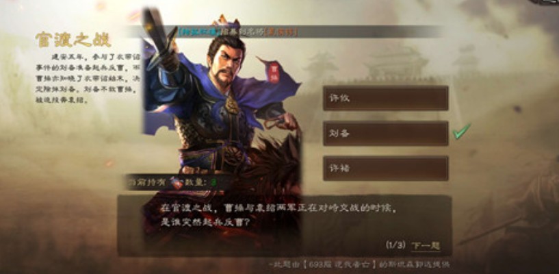 三国志战略版古战遗风官渡之战问题答案一览