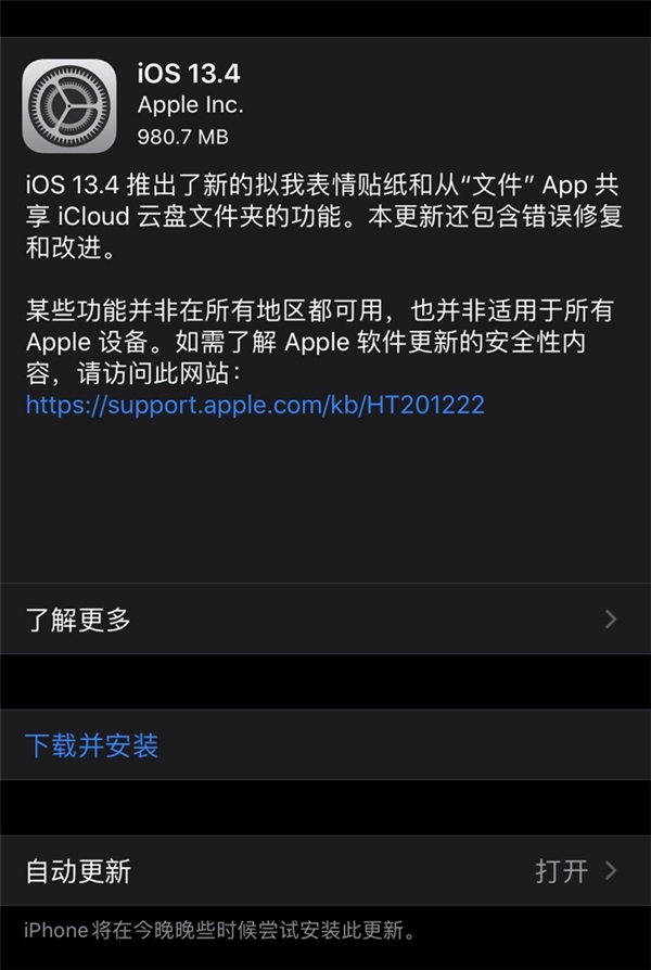 苹果推出iOS 13.4正式版！速速升级