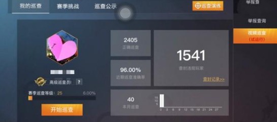 和平精英巡查获取专家巡查员套装次数解析