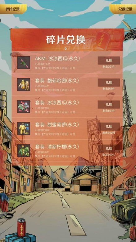 和平精英大吉大利今晚王老吉碎片活动攻略