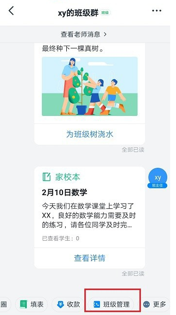 钉钉群邀请老师加入的操作步骤