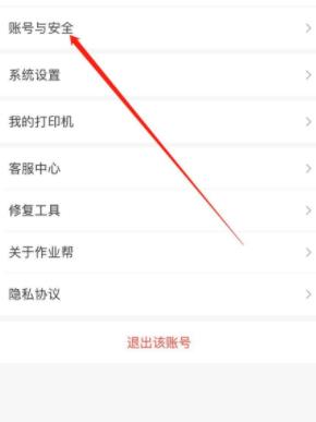 作业帮实名认证的操作步骤