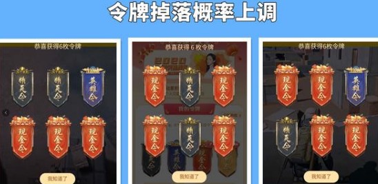 和平精英精英令与其它令牌掉落概率解析