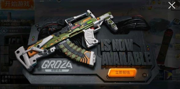 和平精英绿野奇兵groza特效枪升级攻略