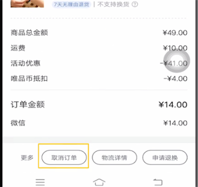 唯品会怎么删除已买订单
