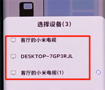 小米cc9pro中投屏的方法步骤