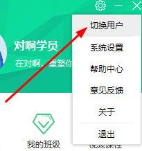 对啊课堂更换手机号的操作方法