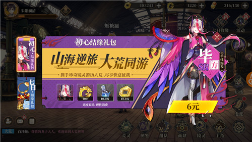 山海镜花手游高性价比礼包购买选择技巧攻略
