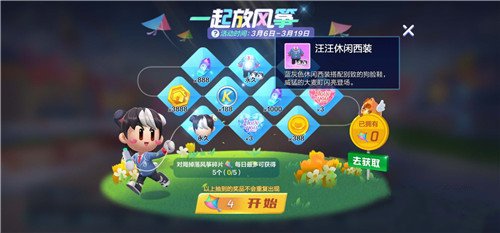 跑跑卡丁车手游风筝碎片兑换奖励活动攻略