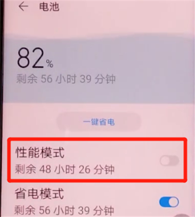 荣耀v30pro开启性能模式的步骤教程