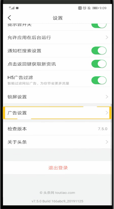 今日头条中打广告的详细方法