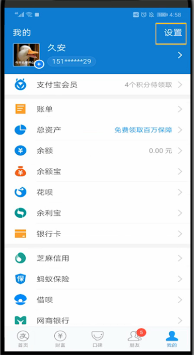 支付宝中换手机号的方法步骤