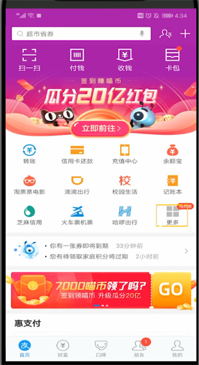 蚂蚁庄园进行关闭的详细步骤