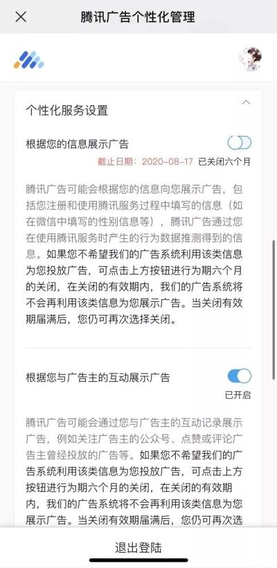 微信朋友圈关闭个性化广告的详细步骤