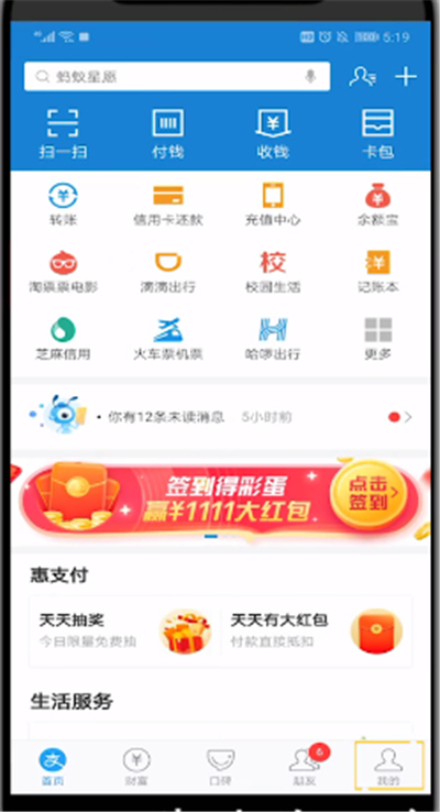 支付宝开通快捷支付的方法步骤