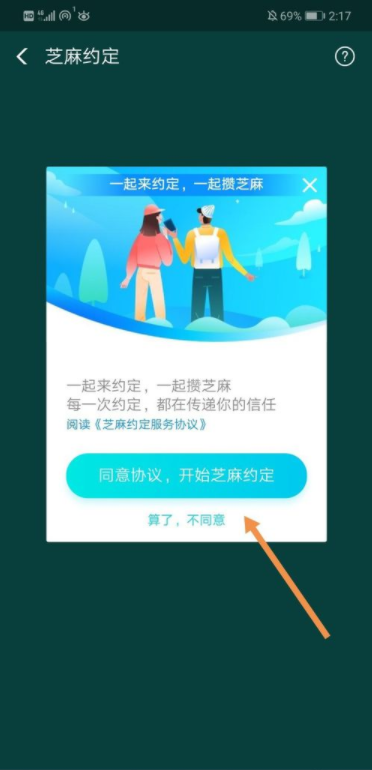 支付宝开启芝麻约定的方法步骤
