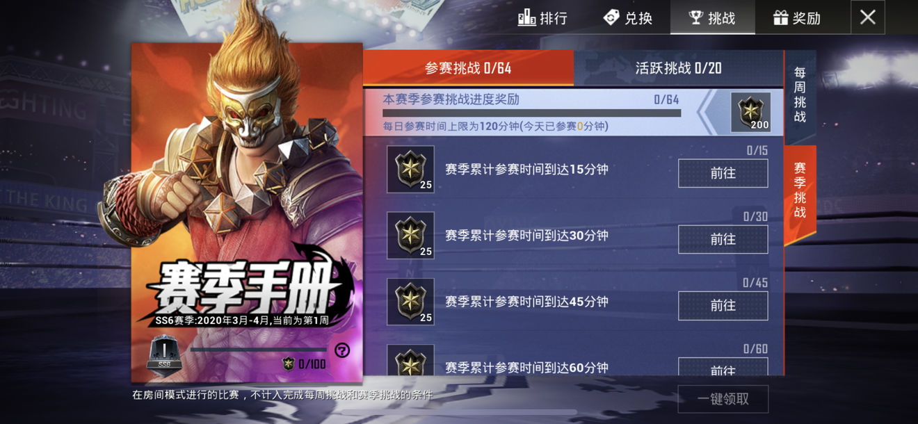 和平精英ss6赛季手册满级积分获取攻略