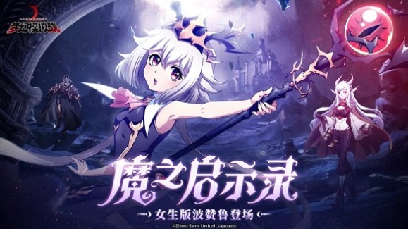 梦幻模拟战魔之启示录女生版波赞鲁登场