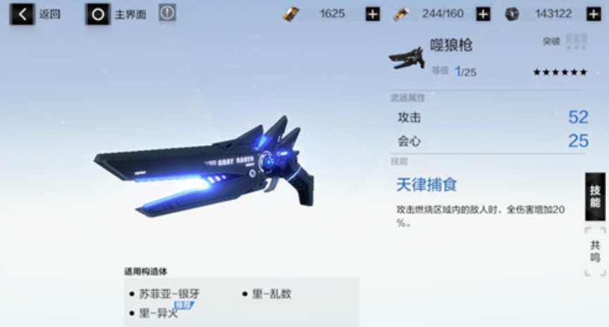 战双帕弥什苏菲亚银牙最佳六星武器攻略