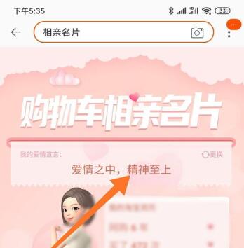 相亲名片偶遇中选择好友的详细步骤