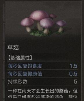 明日之后海蘑菇位置介绍