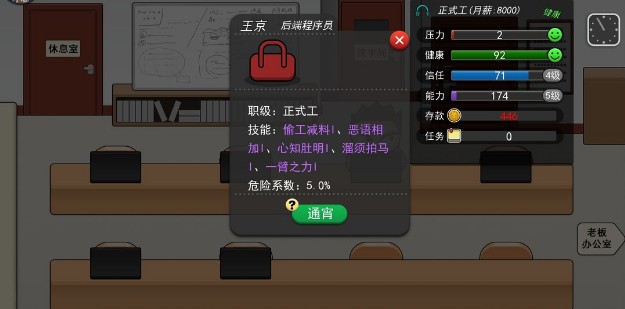 我的公司996混子不被辞退通关方法攻略