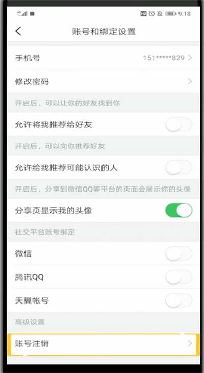 今日头条中注销账号的详细方法