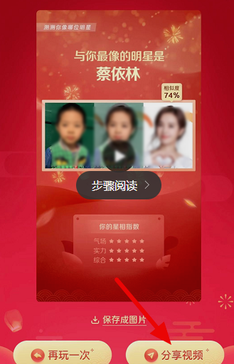 抖音测测你像哪位明星玩法介绍
