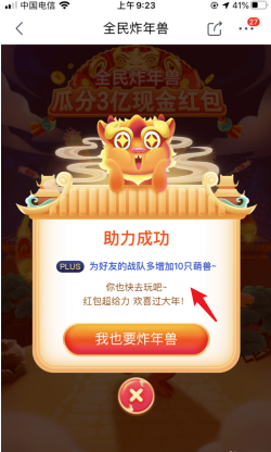 京东炸年兽组队PK中邀请好友助力的方法步骤