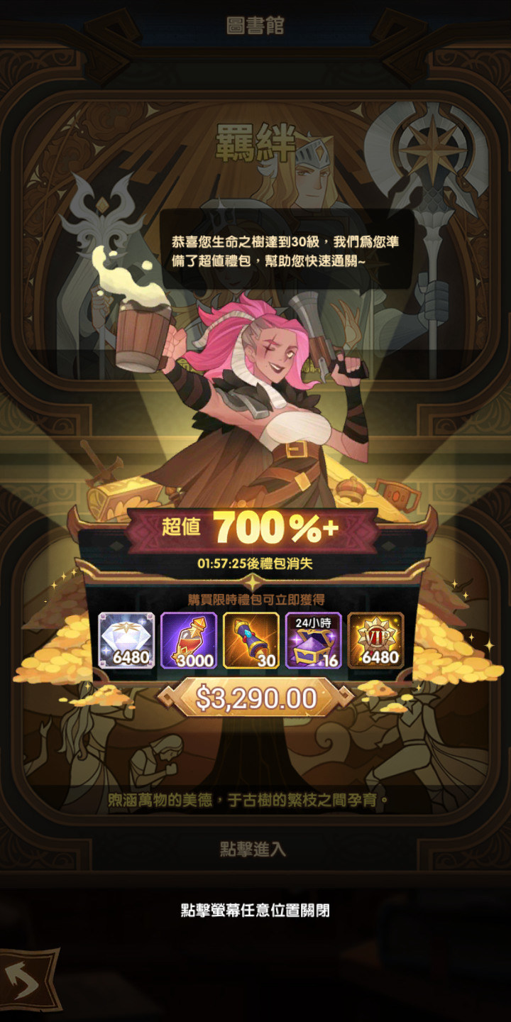 剑与远征生命之树30级弹出礼包解析