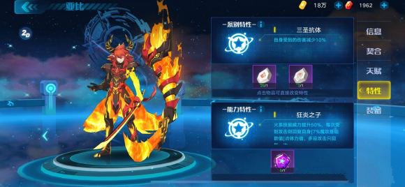 奥拉星手游引燃与狂炎之子特性对比攻略