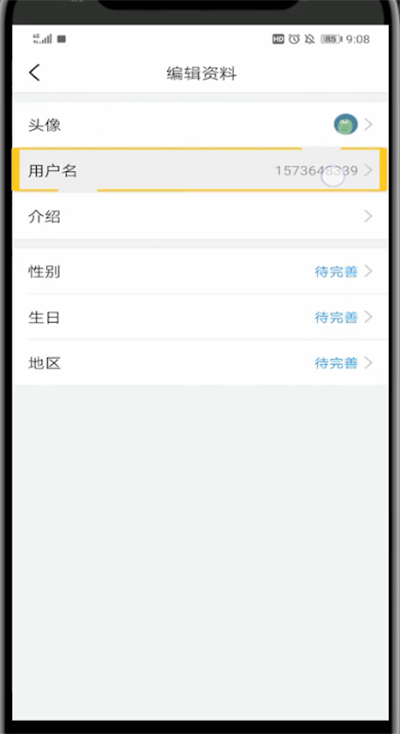 今日头条中改用户名的方法步骤