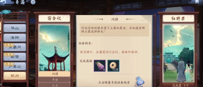 新笑傲江湖手游杭州奇遇窃金记触发流程一览