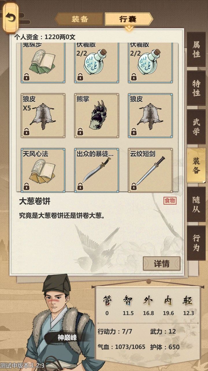 模拟江湖新手村至少不做坏人攻略