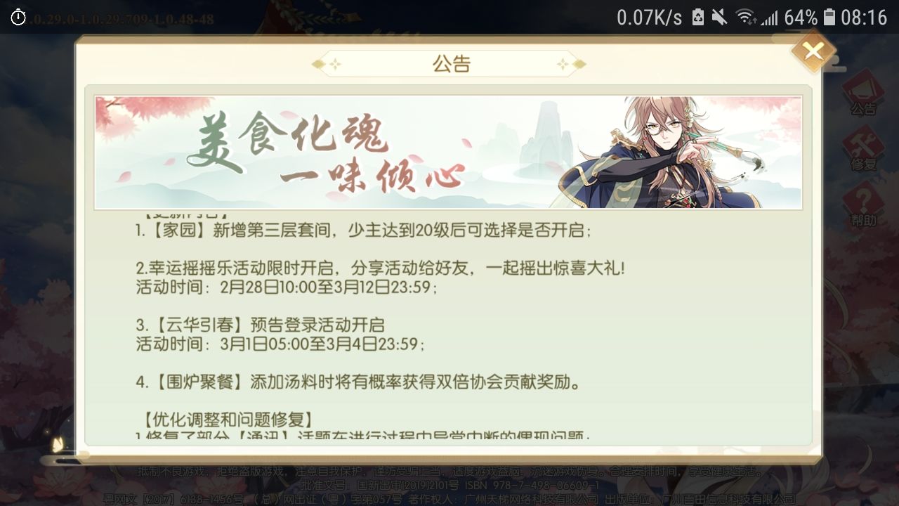 食物语家园新增第三层套间功能